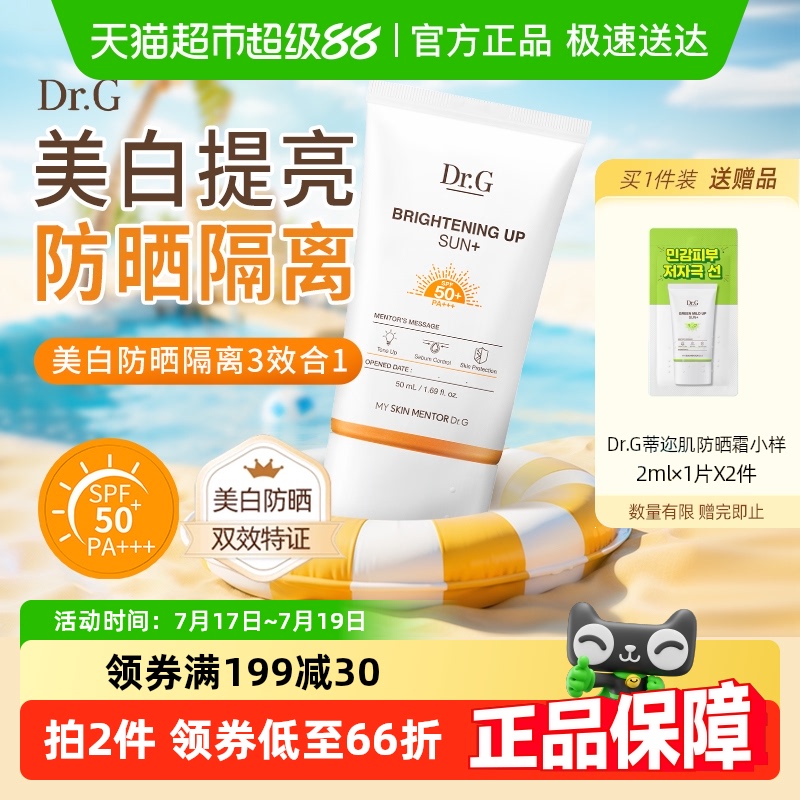 Dr.G蒂迩肌高倍防晒霜美白提亮素颜户外隔离紫外线女面部全身通用
