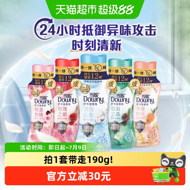 当妮留香珠200g 27.7元 - 86线报