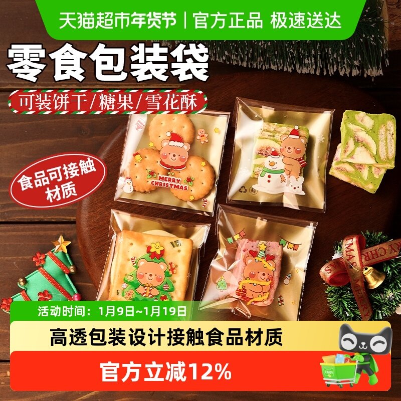 展艺雪花酥自粘袋机封袋圣诞曲奇饼干牛轧糖独立包装袋子烘焙专用