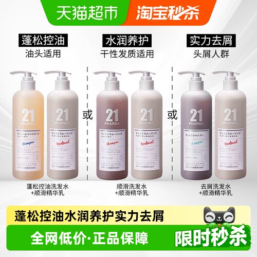 发玛21蓬松控油去屑洗发水精华乳
