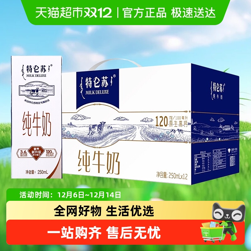 蒙牛9月产纯牛奶250ml×12包