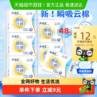 0.2/片！ABC卫生巾姨妈巾瞬吸云棉柔48片