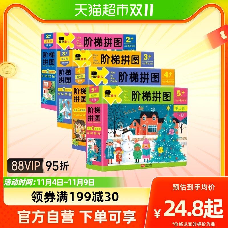 邦臣小红花阶梯拼图 宝宝早教2-6岁幼儿智力平图专注力益智女孩怎么看?
