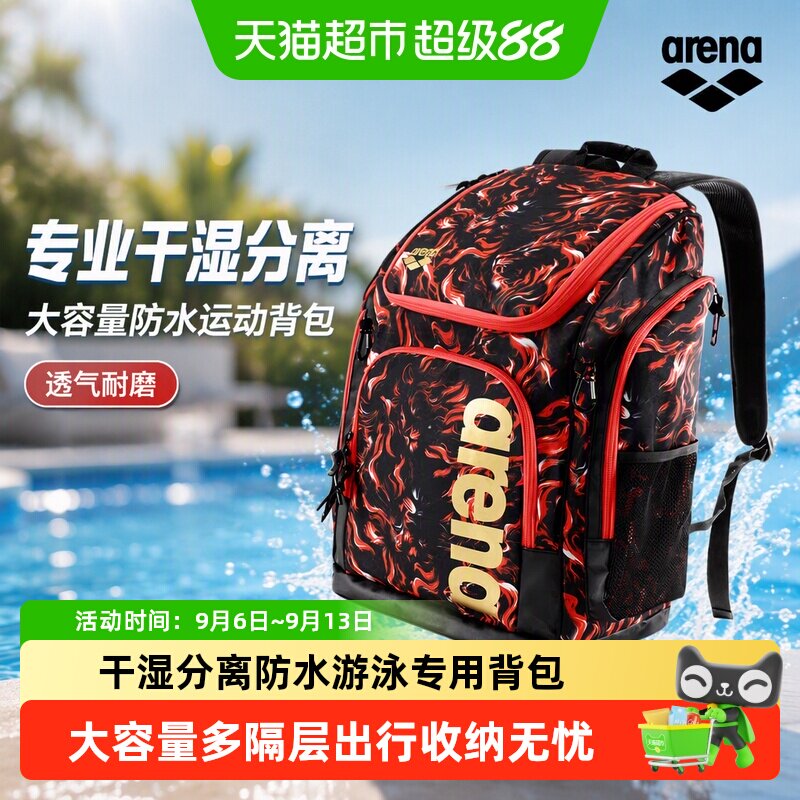 arena游泳包男女大容量收纳便捷干湿分区运动健身防水双肩游泳包
