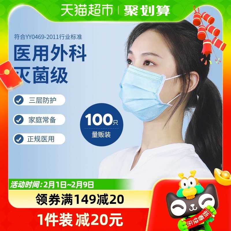 袋鼠医生医用外科口罩一次性医疗口罩三层防护正规成人医护100只