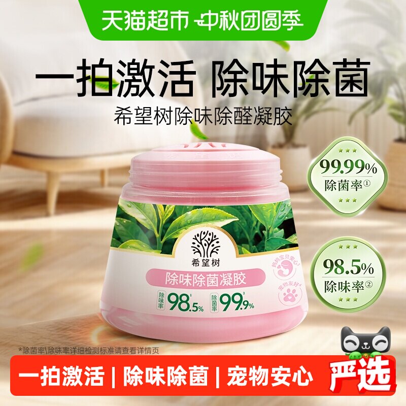 希望树粉罐香薰空气清新剂除臭图片