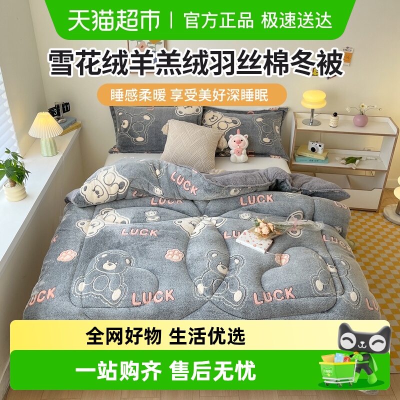 俞兆林双面绒加厚保暖冬被