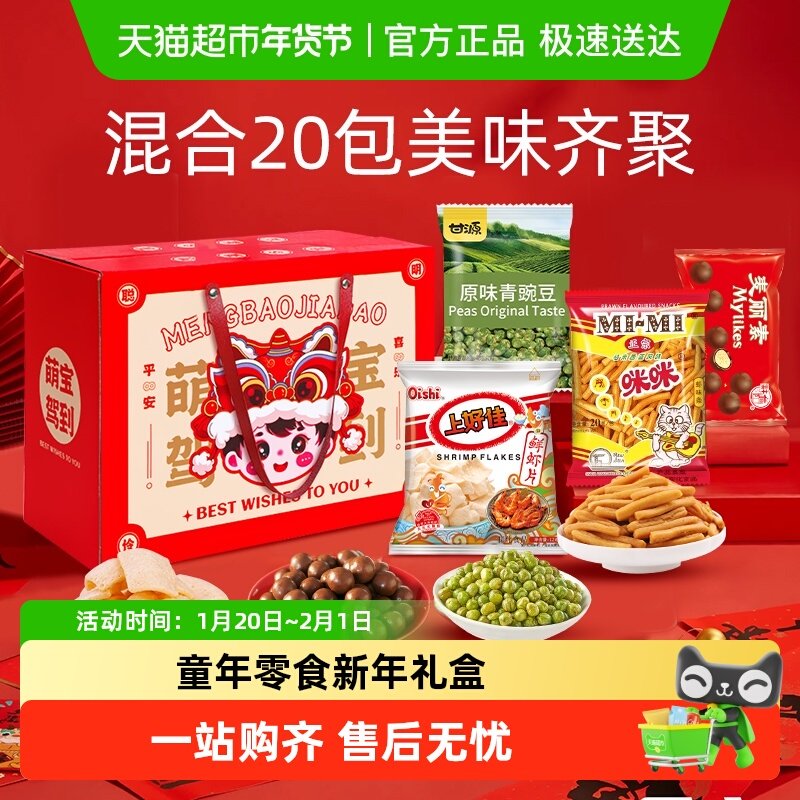 萌宝驾到咪咪虾条片麦丽素圣诞马年元旦青豌豆年货礼盒坚果,零食/坚果/特产,膨化食品,淘宝优惠券,粉丝福利购,淘宝优惠卷