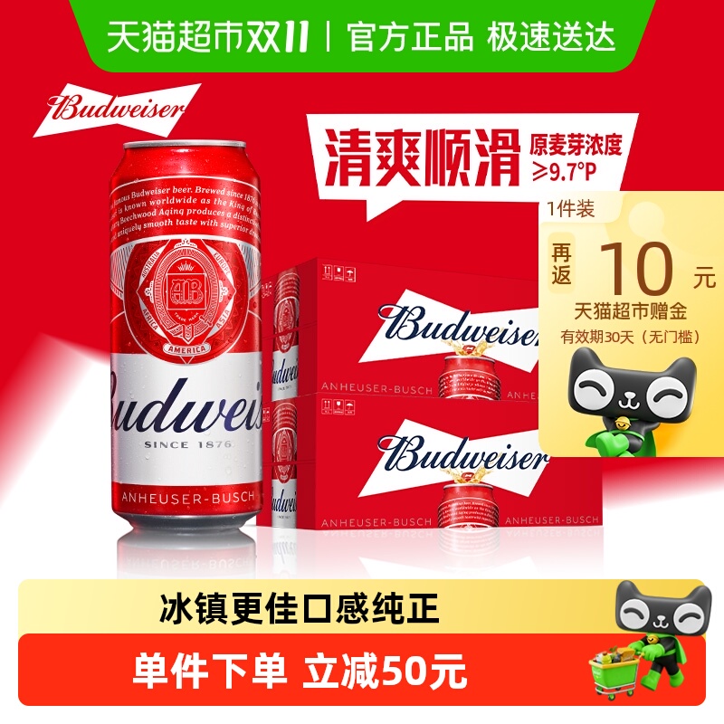 百威啤酒450ml*36听经典醇正红罐装拉格9.7°P整箱批发浓郁麦香