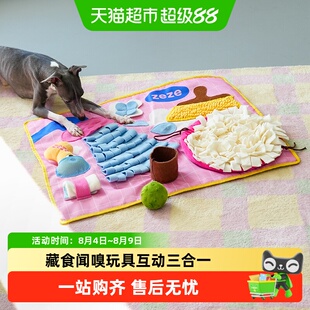 zeze狗狗玩具藏食嗅闻垫自嗨解闷闻嗅毯小狗宠物益智互动玩具用品