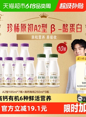 详情领优惠【每日鲜语】A2β鲜牛奶185ml*7瓶+高钙有机250ml*3瓶