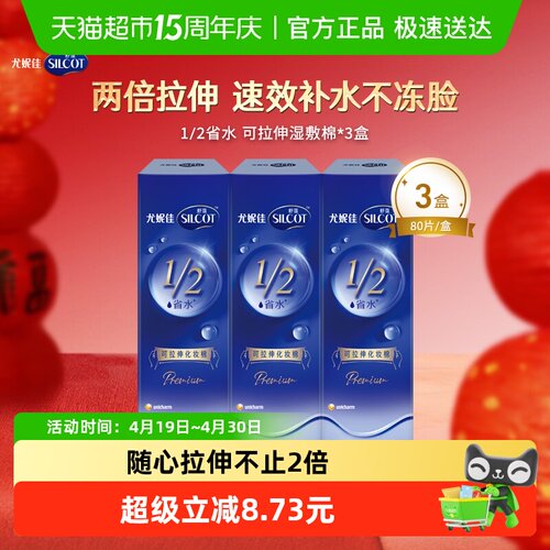 舒蔻省水可拉伸水绷带3盒化妆棉