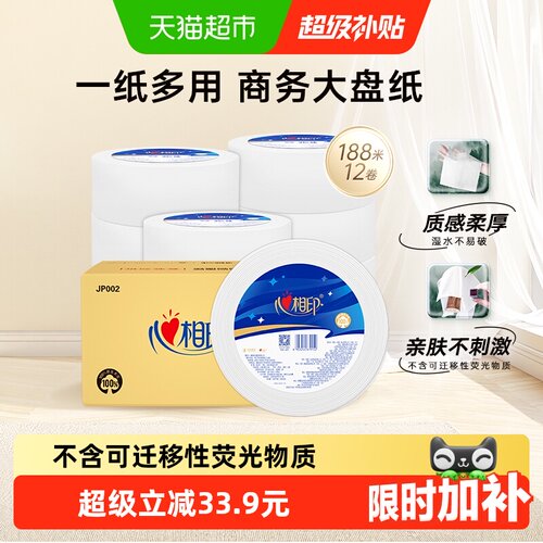 心相印3层重分量纸巾188米*12卷
