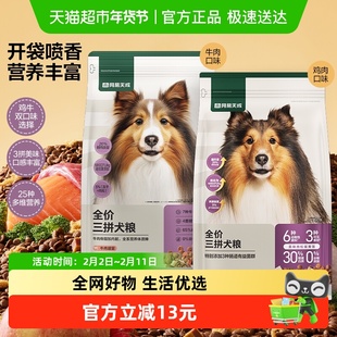 网易严选天成三拼冻干犬粮狗粮全价通用幼犬成犬小型大型犬通用