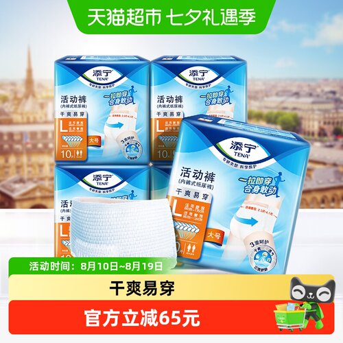 添宁中老年成人纸尿裤