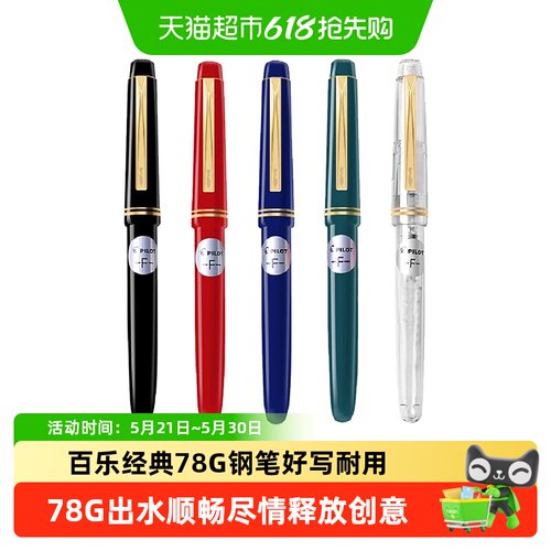 PILOT百乐意式风情两用上墨钢笔