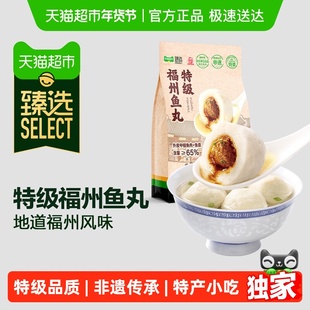 【臻选】海欣特级福州鱼丸福建特产非遗正宗鳗鱼丸900g*1/内4小包