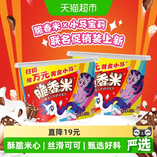 脆香米牛奶夹心巧克力216g*2桶