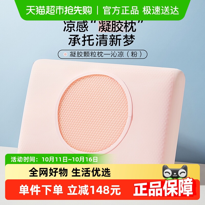 博洋家纺凝胶枕头夏季柔软护颈枕深睡眠成人学生家用凉感记忆枕芯
