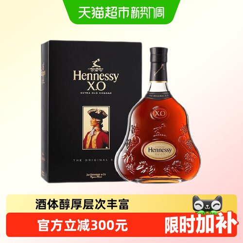 轩尼诗XO干邑白兰地商务宴请