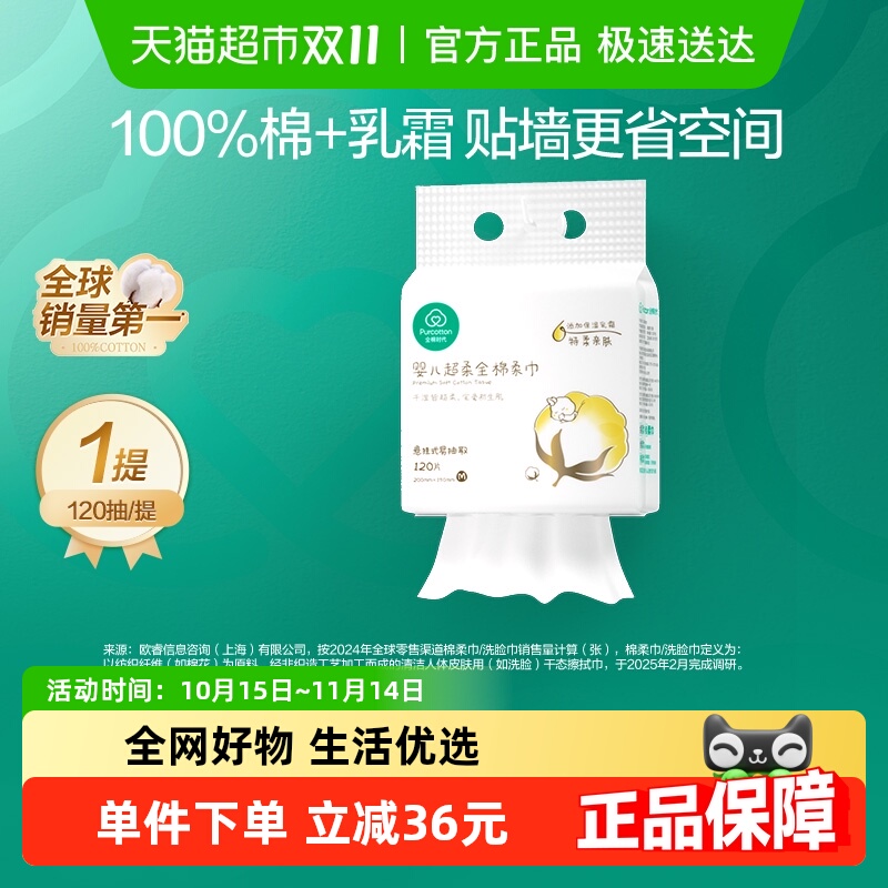 全棉时代婴儿超柔乳霜悬挂棉柔巾