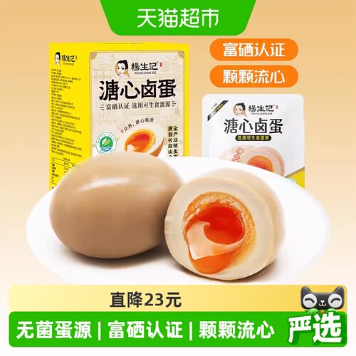杨生记溏心卤蛋35g*7只早餐速食