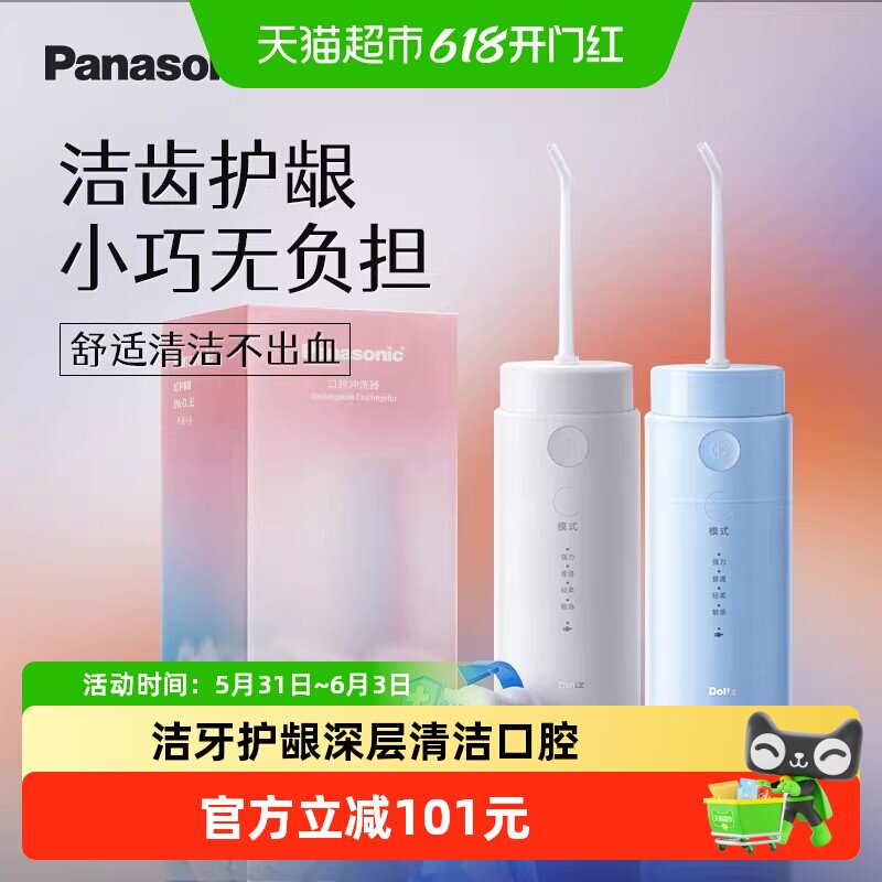 松下冲牙器小保龄系列家用洗牙齿正畸专用迷你便携送520礼物