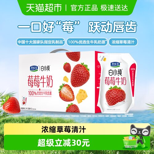 君乐宝白小纯莓莓牛奶200ml×12壶