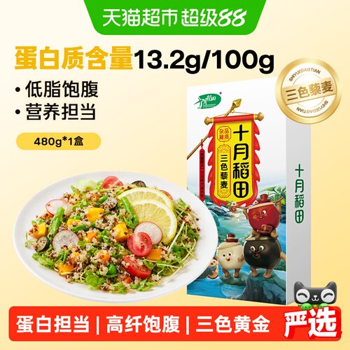 十月稻田三色藜麦低脂饱腹