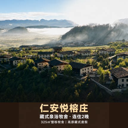 仁安悦榕庄2晚藏式泉浴牧舍套餐｜325㎡独栋｜含早晚餐·按摩·接送