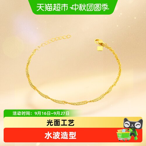 周大福简约时尚爆闪水波足金手链