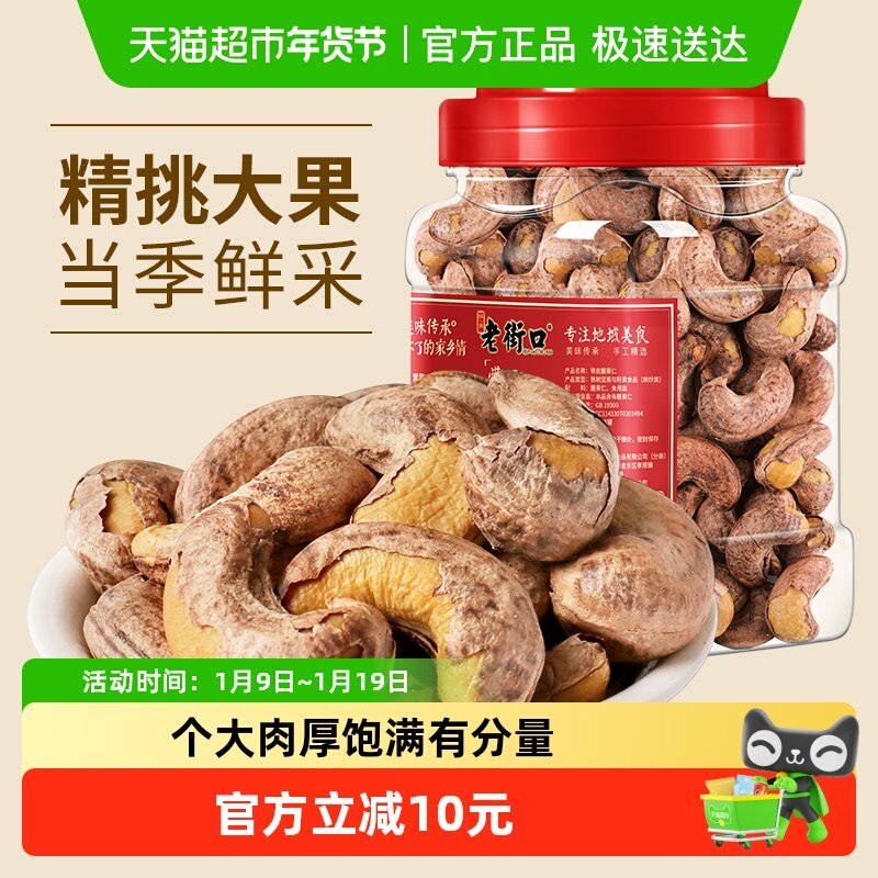 老街口A180级紫衣腰果仁500g盐焗越南特大带皮每日坚果零食年货,零食/坚果/特产,腰果,淘宝优惠券,粉丝福利购,淘宝优惠卷