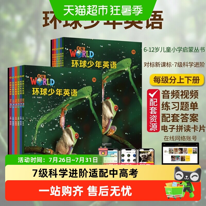 国家地理our world环球少年英语学生书练习册少儿英语幼小教材