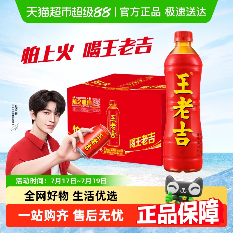 王老吉凉茶植物饮料500ml×15瓶