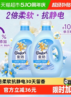 【下拉享更多优惠】金纺清新柔顺衣物护理剂4KG*2柔软衣物固色