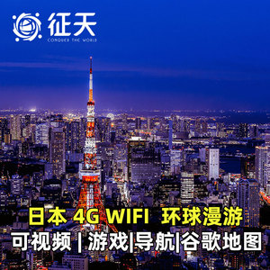 日本4G随身WIFI租赁