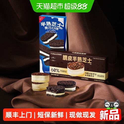 好利来半熟芝士奥巧脆皮双重口感