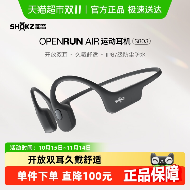 韶音骨传导运动耳机OpenRunAir