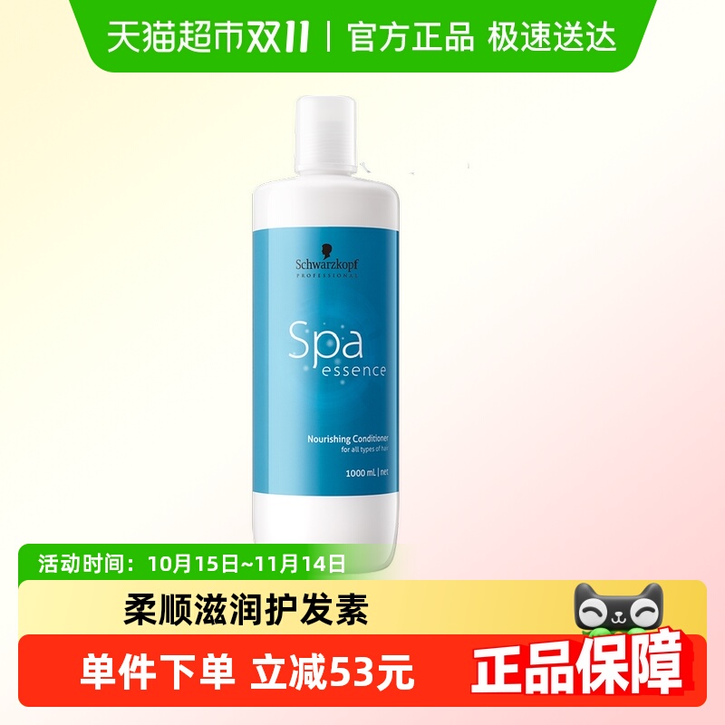 施华蔻专业水漾改善毛躁护发素