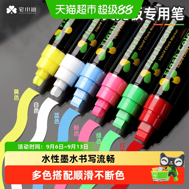 宅小仙黑板可擦写笔液体笔荧光笔图片