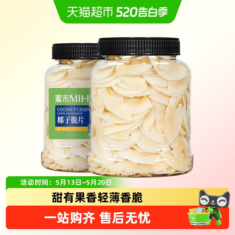 蜜禾海南特产奶香椰子脆片水果干片块蜜饯果脯儿童孕妇休闲小零食