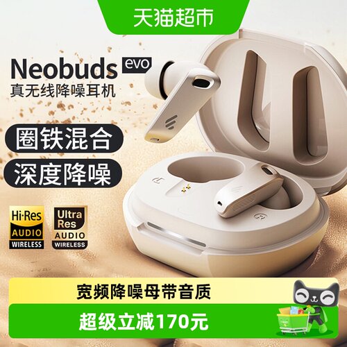 漫步者主动降噪真无线蓝牙耳机