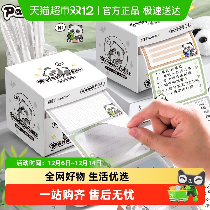 真彩可爱卡通抽拉式便利贴