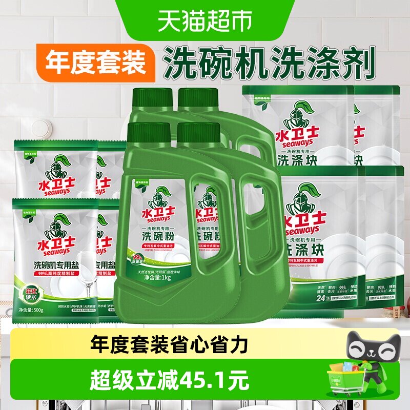 【超级桶】水卫士洗碗机洗涤剂洗碗粉洗碗盐洗碗块套装