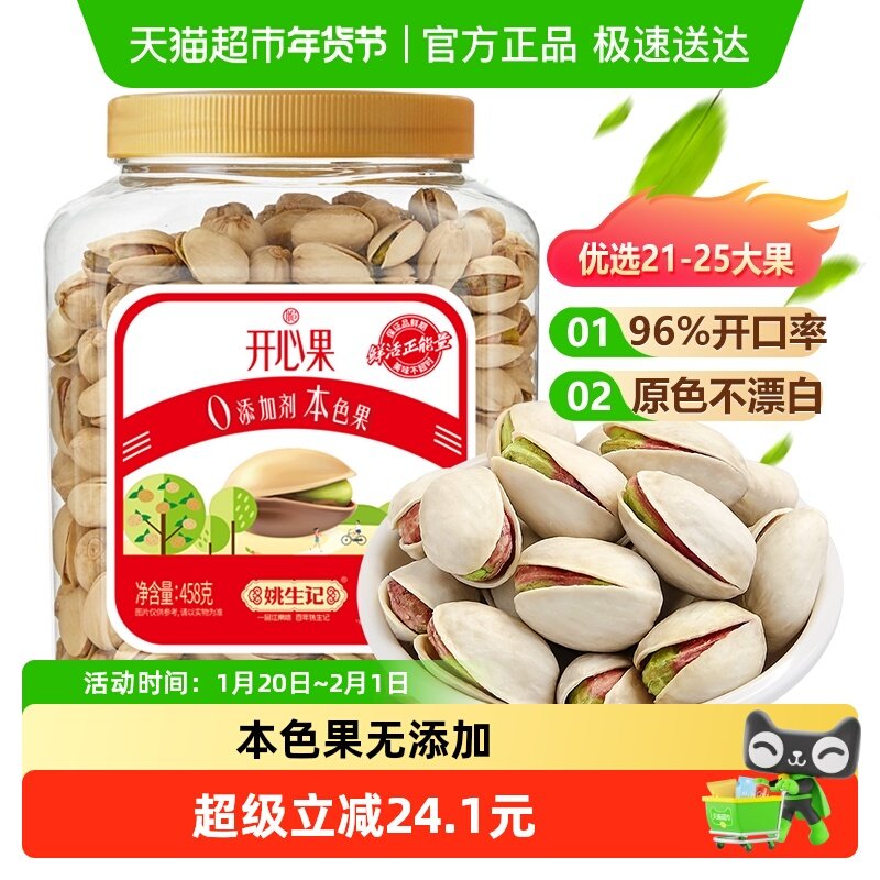 姚生记开心果原味罐装原色无漂白孕妇儿童健康坚果零食年货,零食/坚果/特产,开心果,淘宝优惠券,粉丝福利购,淘宝优惠卷