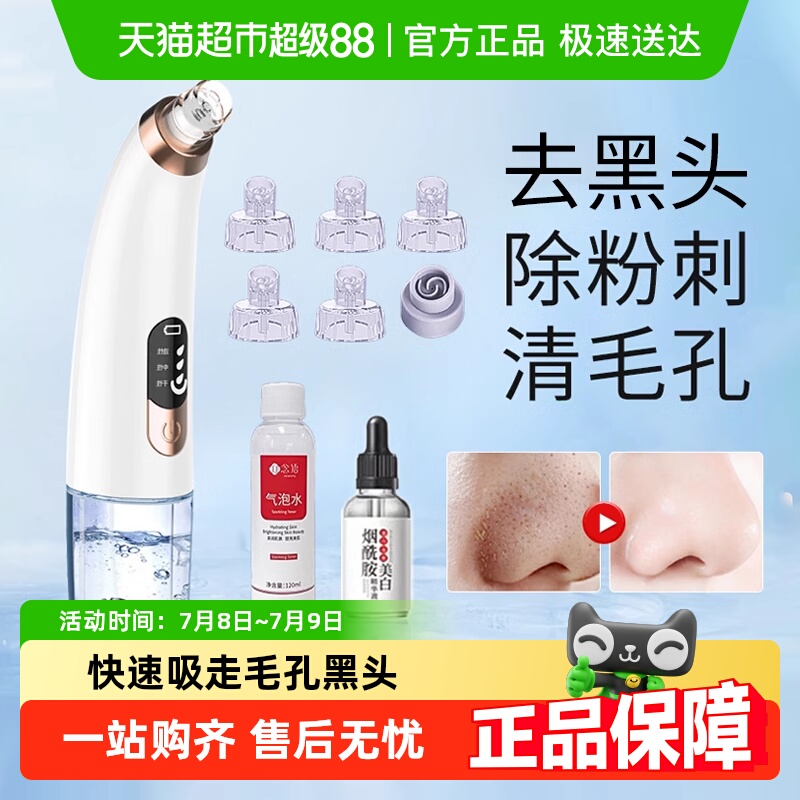 倍想家用小气泡吸黑头仪清洁毛孔