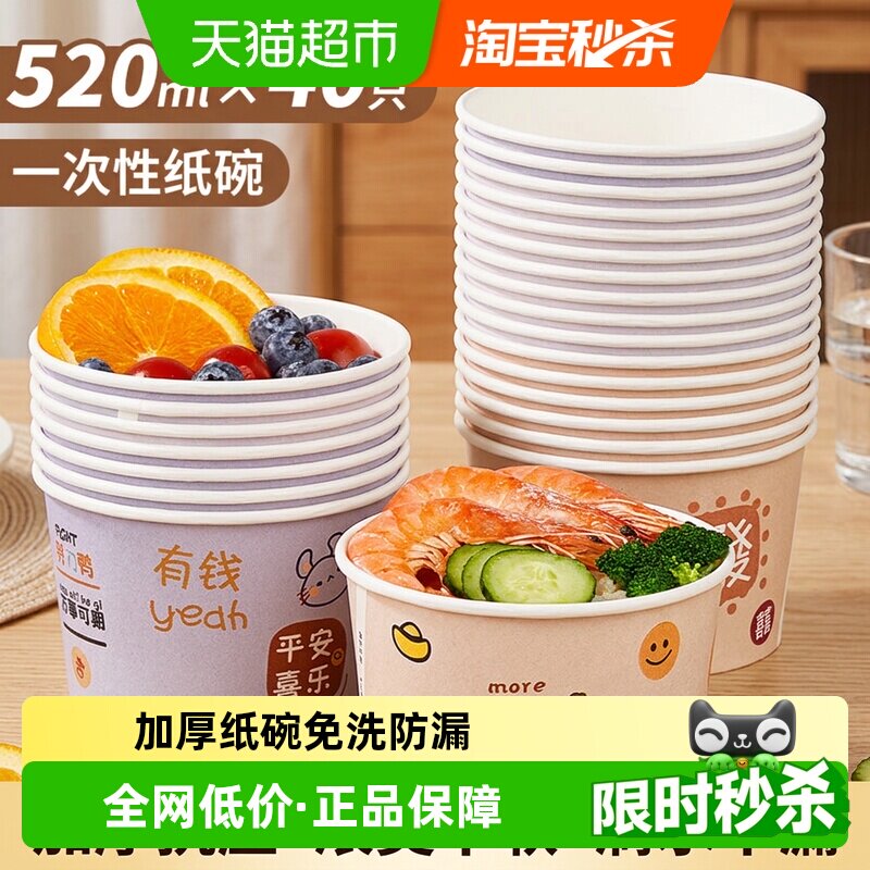 优奥加厚一次性纸碗520ml*40只图片