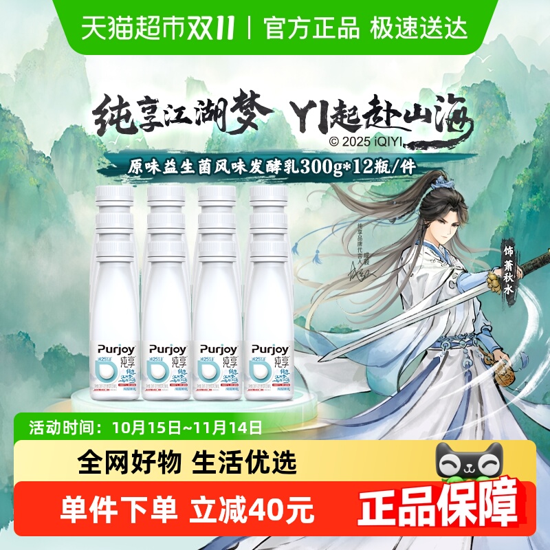 纯享低温发酵乳原味包