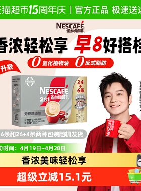 【下拉领优惠】雀巢咖啡1+2三合一无蔗糖24条+6条速溶办公共30条