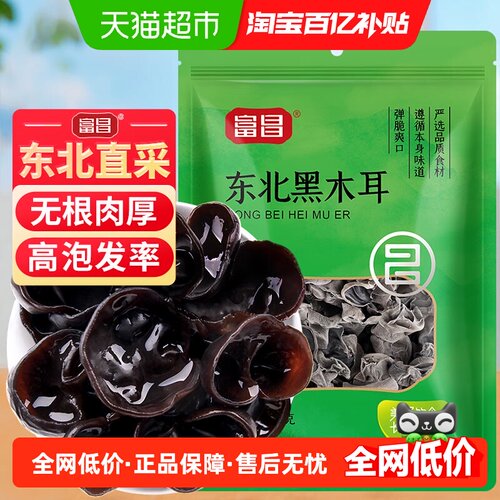 富昌东北黑木耳无根80g